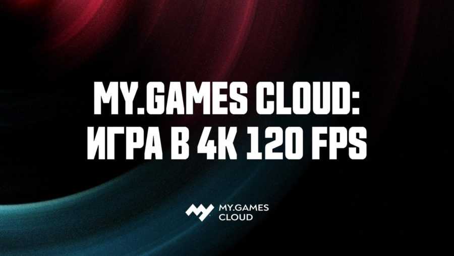 My.Games Cloud изменил тарифы