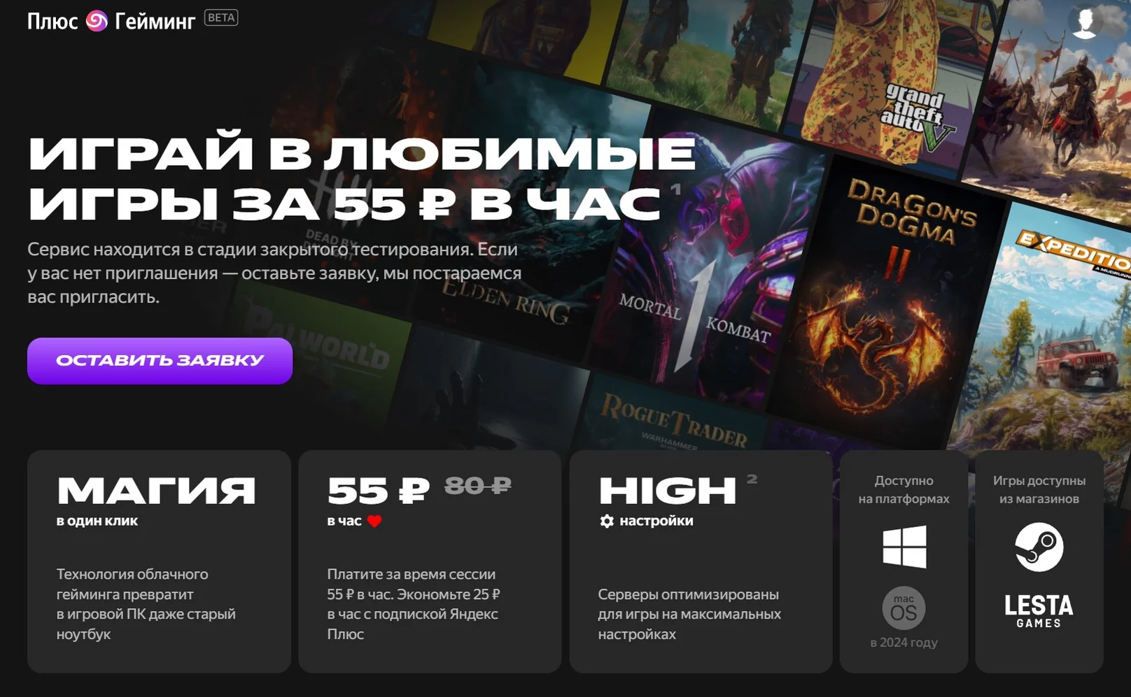 Яндекс запустил облачный игровой сервис «Плюс Гейминг»