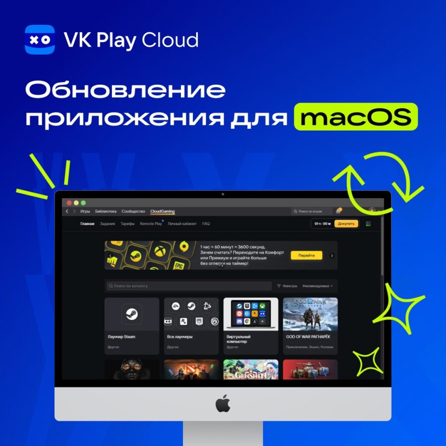 VK Play обновил приложение для macOS